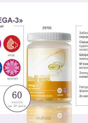 Комплекс omega -3