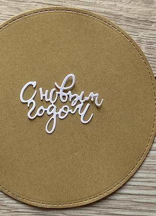 Вырубка ′с новым годом"