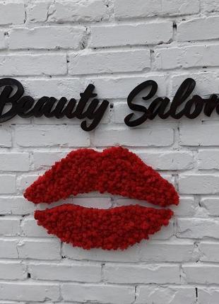 Логотип на стену в салон, студию красоты из мха - красные губы из мха и название.4 фото