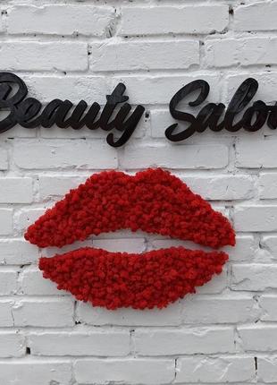 Логотип на стену в салон, студию красоты из мха - красные губы из мха и название.1 фото