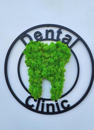 Логотип  стоматології (стоматолога) з зубом на стіну. логотип з моху. подарунок  стоматологу6 фото