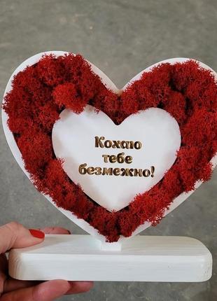 Сердце с мохом и гравировка - подарок на день валентина женщине, подарок на годовщину свадьбы1 фото