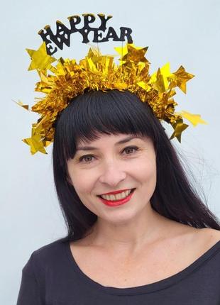 Золотиста корона на новий рік з мішурою з зірками та написом  happy new year