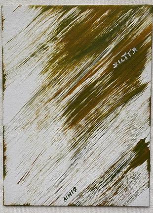 🎨живопис акрил - «лінія життя», двп 15*20