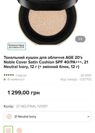 Тональний кушон для обличчя age 20's noble cover satin cushion spf 40/pa+++, 21 neutral ivory, 12 г (без змінного блоку)4 фото