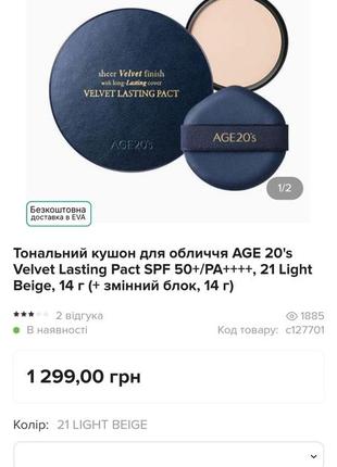 Тональный кушон для лица age 20's velvet lasting pact spf 50+/pa++++, 21 light beige, 14 г (без переменного блока, 14 г)4 фото