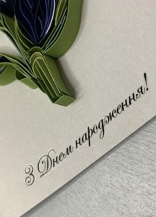 Листівка з днем народження,іриси,подарунок мамі8 фото