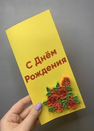 Открытка с днём рождения