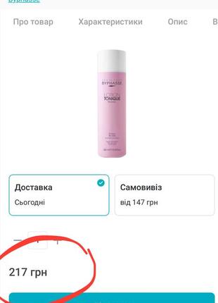 Лосьйон-тонік для обличчя byphasse purity toning lotion with hazel water and orange blossom2 фото