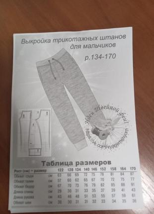 17 листів а-4,готова бумажна викрійка,спорт.штани хлопчик 134-170