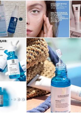 Інтенсивна зволожувальна сироватка для обличчя la roche-posay hyalu b5