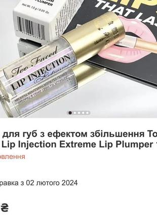 Блеск для губ с эффектом увеличения too faced lip injection extreme lip plumper 1,5 g4 фото