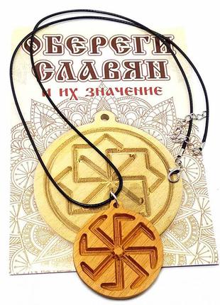 Оберег "коловрат" (d-4,5 см) ольха, покрыт маслом (смотрите описание)