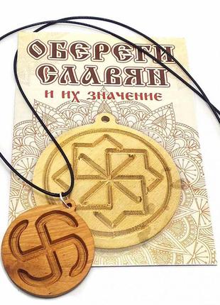 Оберіг "яровик огневик" (d-4,5 см) вільха, покритий олією (дивіться опис)