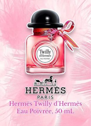 Hermes - twilly d'hermès eau poivrée - парфум