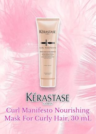 Kérastase - curl manifesto nourishing mask for curly hair - маска для кучерявого волосся.