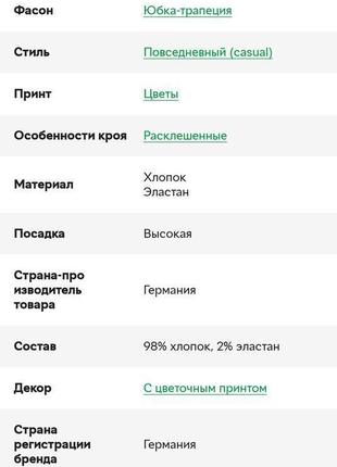 Брендова спідниця c&amp;a бавовна германія квіти етикетка3 фото