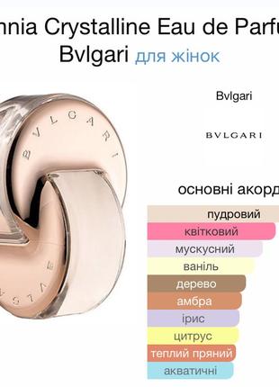 Bvlgari omnia crystalline7 фото