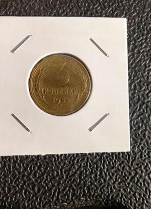 Монета ссср 3 копейки, 1955 года7 фото