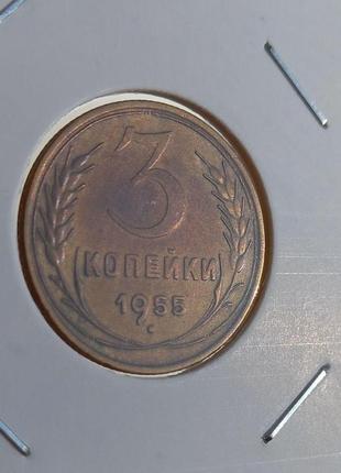 Монета ссср 3 копейки, 1955 года2 фото