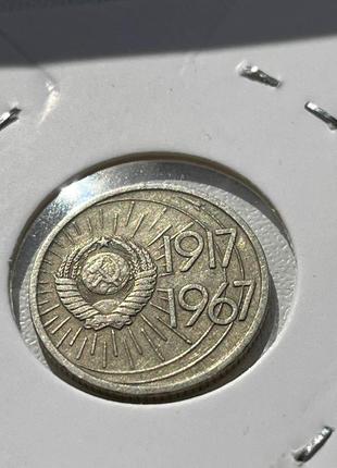 Монета срср 10 копійок, 1967 року народження, 50 років радянської влади4 фото