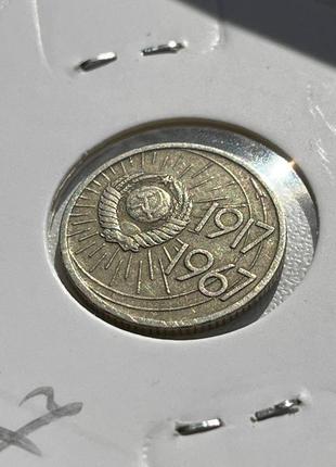 Монета срср 10 копійок, 1967 року народження, 50 років радянської влади5 фото