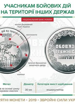 Монета украина 10 гривен, 2019 года, "учасникам бойових дій на території інших держав"5 фото