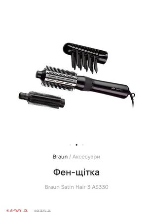 Фен щітка стайлер braun5 фото