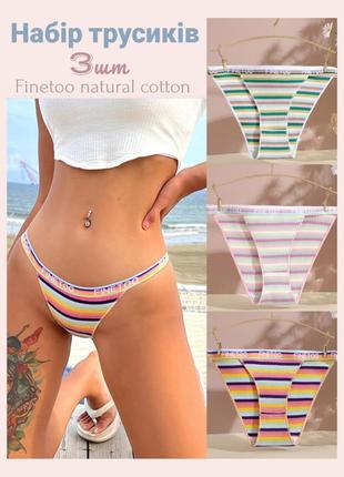 Трусики 3 шт набор из трех трусов натуральный хлопок рубчик коттон cotton танга бразильяно бикини