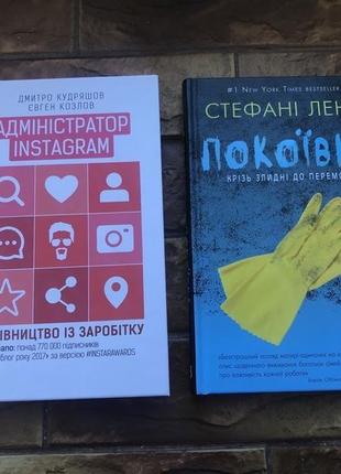 ❗️💥книжки : « керівництво із заробітку », « покоївка. стефані ленд » 💥❗️  📚( комплект 2 шт)📚1 фото