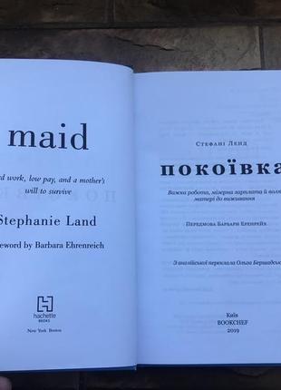 ❗️💥книжки : « керівництво із заробітку », « покоївка. стефані ленд » 💥❗️  📚( комплект 2 шт)📚4 фото