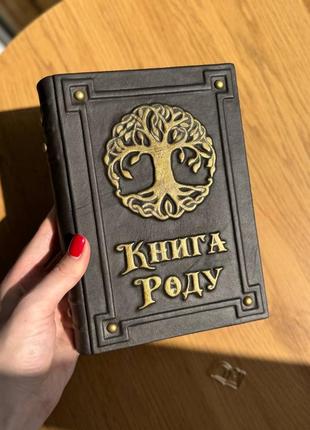 Шкіряна книга роду | книга рода | генеологічне дерево | сімейний літопис.