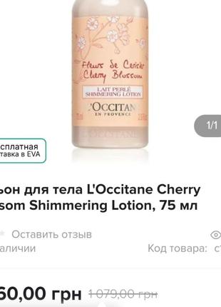 Зволожуючий лосьйон шиммер l'occitane  з маслом ши2 фото