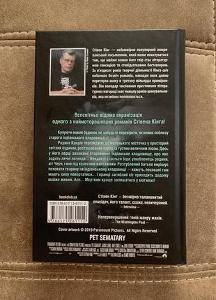 Стівен кінг «кладовище домашніх тварин»2 фото