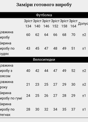 6цветов🌈 летний комплект футболка и велосипедки, тресы, нефритовый подростковый костюм на лето, комплект летний футболка и шорты для девчонки2 фото
