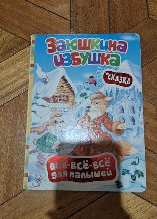 Книги детские, цена за 1