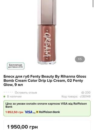 Плампер для губ - fenty beauty gloss bomb heat (glass slipper heat) 9 мл новый. орининал2 фото