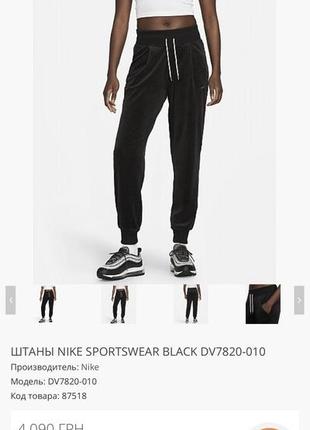 Спортивні штани nike w nsw vlr jogger dv7820-010 оригінал велюрові velour спортивні джогери nike спортивные штаны nike джоггеры2 фото