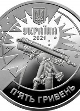 Монета украина 5 гривен, 2021 года, "250 років астрономічній обсерваторії львівського університету"2 фото