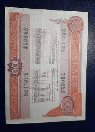 Бона срср облігація 100 рублів, 1982 року2 фото