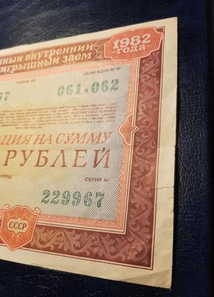 Бона срср облігація 100 рублів, 1982 року6 фото