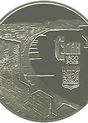 Монета україна 5 гривень, 2012 року, 1800 років місту судак3 фото