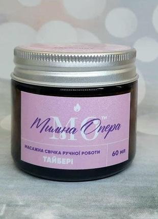 Массажная свеча "tayberry" . масло для массажа, масло для тела.5 фото