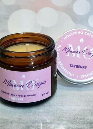 Масажна свічка "tayberry". олія для масажу, олія для тіла.4 фото