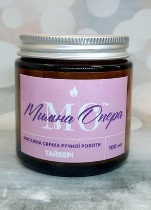 Массажная свеча "tayberry" . масло для массажа, масло для тела.3 фото