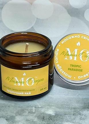 Масажна свічка "тропічний рай" 60 мл. олія для масажу, олія для тіла5 фото