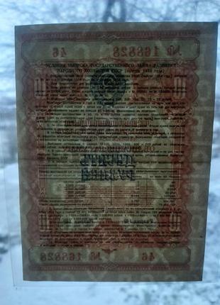 Бона срср облігація 10 рублів 1954 року2 фото