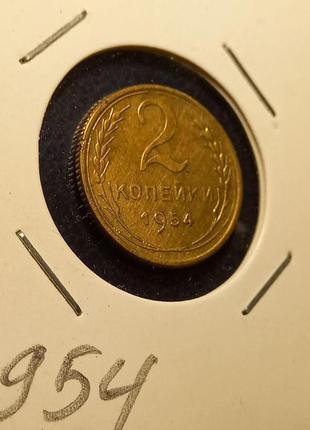 Монета срср 2 копійки, 1954 року4 фото