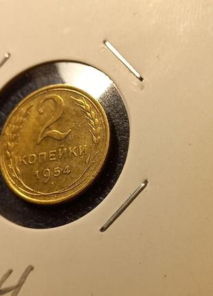 Монета срср 2 копійки, 1954 року7 фото