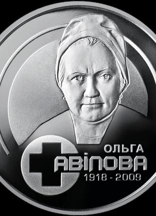 Монета україна 2 гривні, 2018 року, 100-та річниця - народження ольги авілової2 фото
